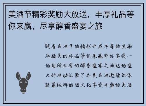 美酒节精彩奖励大放送,丰厚礼品等你来赢,尽享醇香盛宴之旅