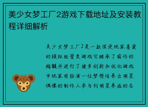 美少女梦工厂2游戏下载地址及安装教程详细解析
